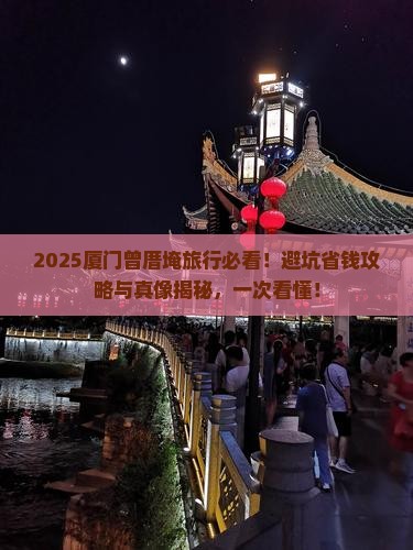 秋天到厦门曾厝埯旅行社