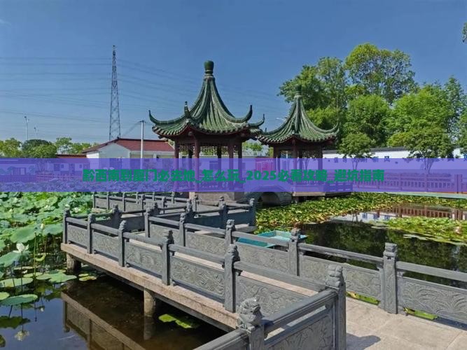 黔西南到厦门必去地