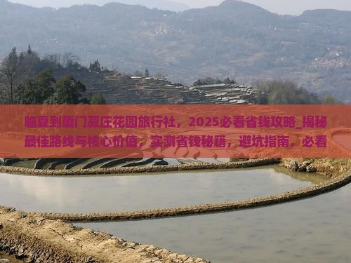 临夏到厦门菽庄花园旅行社