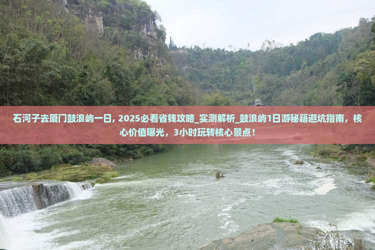石河子去厦门鼓浪屿一日