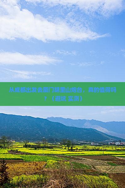 成都去厦门胡里山炮台景点