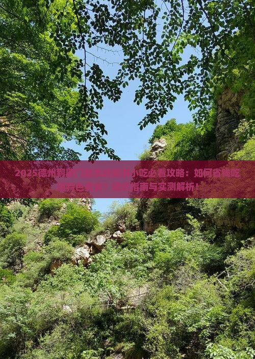 德州到厦门鼓浪屿旅游小吃