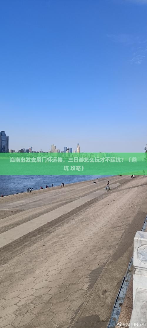 海南到厦门怀远楼三日游