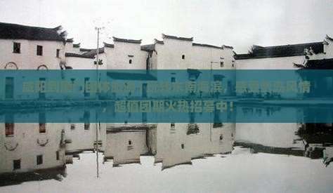 咸阳到厦门团体旅游