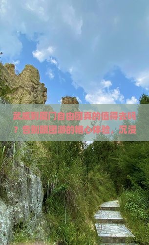 武威到厦门自由团