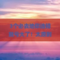 太原到厦门必去地