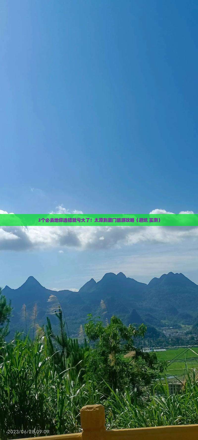 太原到厦门必去地