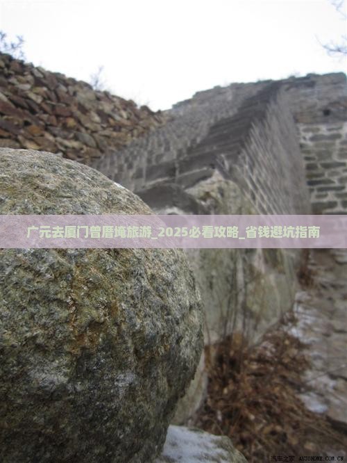 广元去厦门曾厝埯旅游