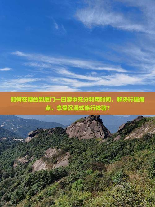 烟台到厦门一日