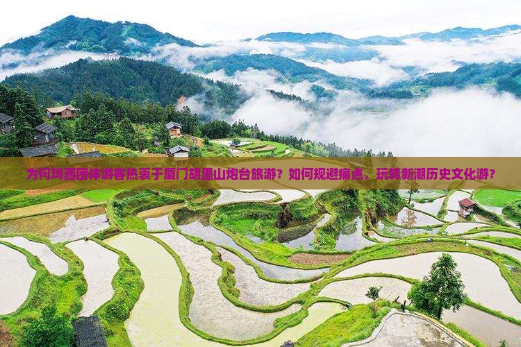 鸡西去厦门胡里山炮台团体旅游