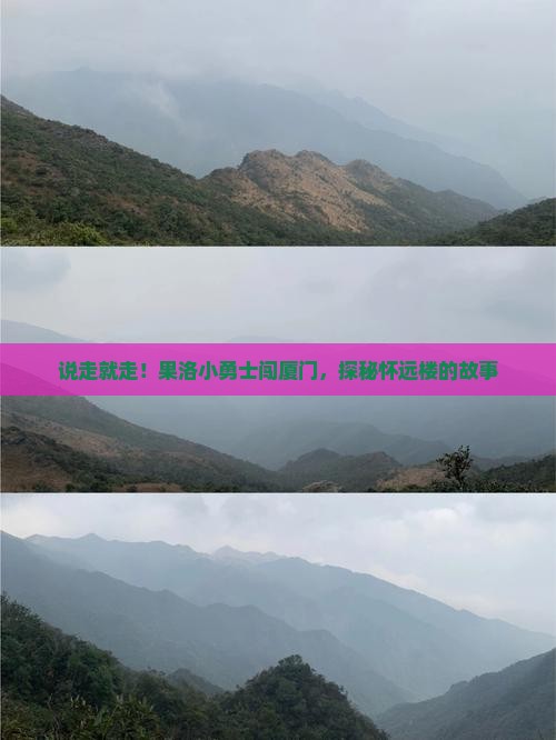 果洛到厦门怀远楼自由行