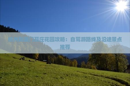 杭州到厦门菽庄花园攻略