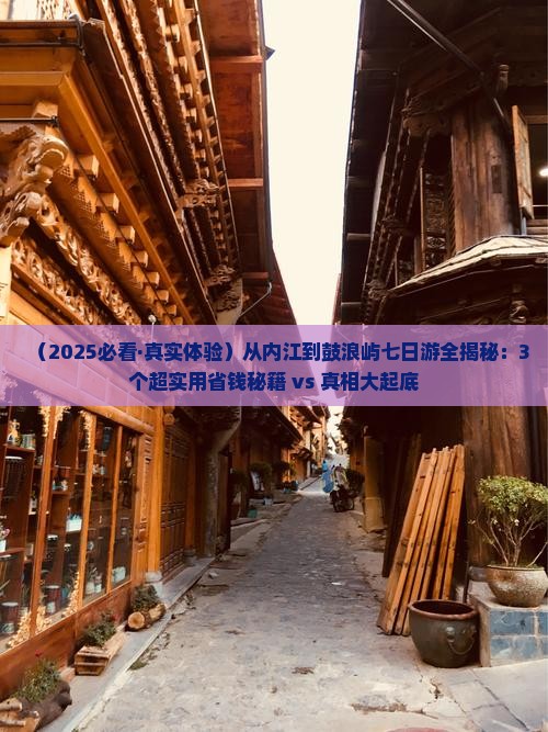内江去厦门鼓浪屿七日游