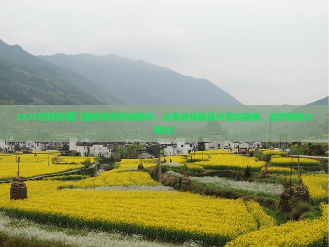 鹤岗到厦门团体旅游