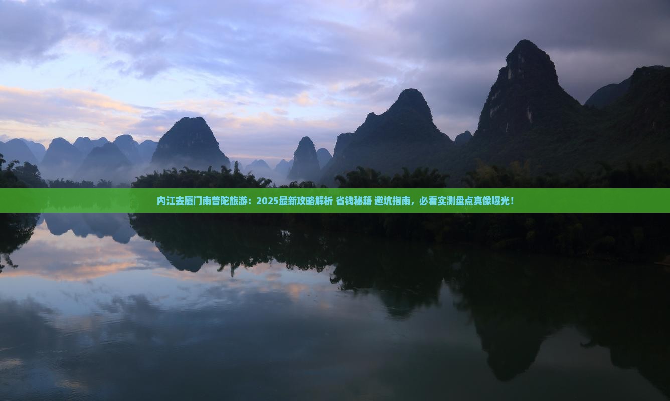 内江去厦门南普陀旅游