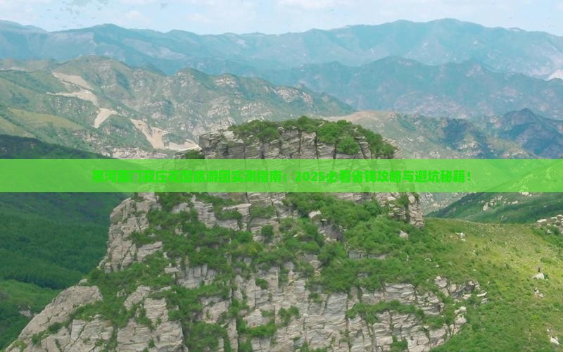 黑河去厦门菽庄花园大型旅游团