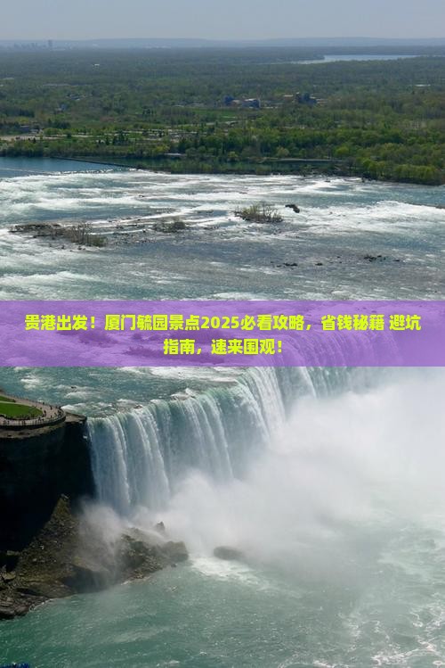 贵港去厦门毓园景点