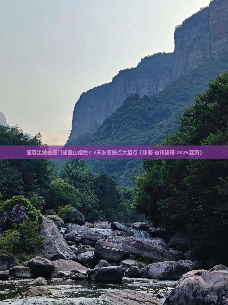 宜春到厦门胡里山炮台哪里玩