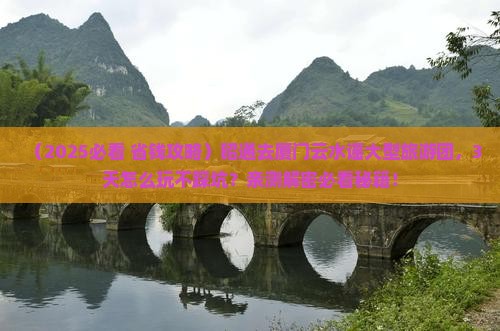 昭通去厦门云水谣大型旅游团