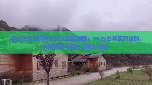 嘉峪关到厦门怀远楼大型旅游团