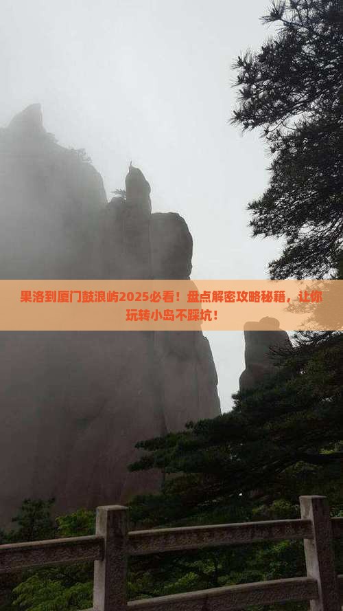 果洛到厦门鼓浪屿必去地
