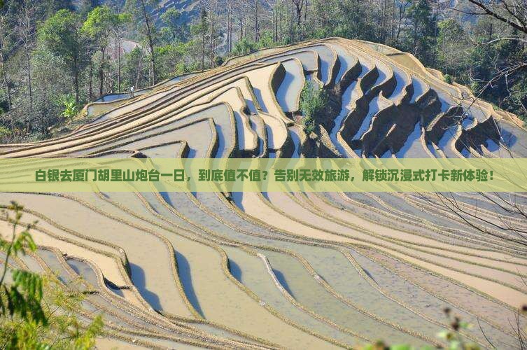 白银去厦门胡里山炮台一日