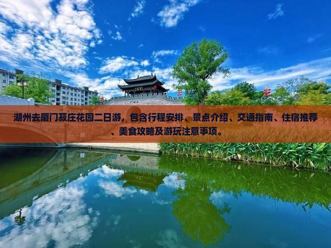 湖州去厦门菽庄花园二日游