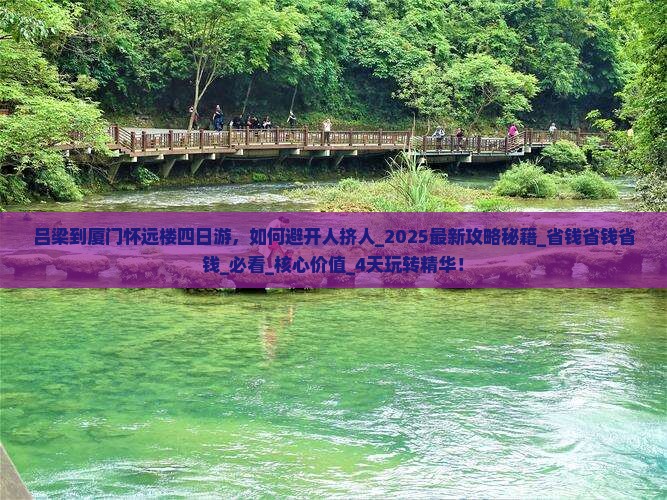 吕梁到厦门怀远楼四日游