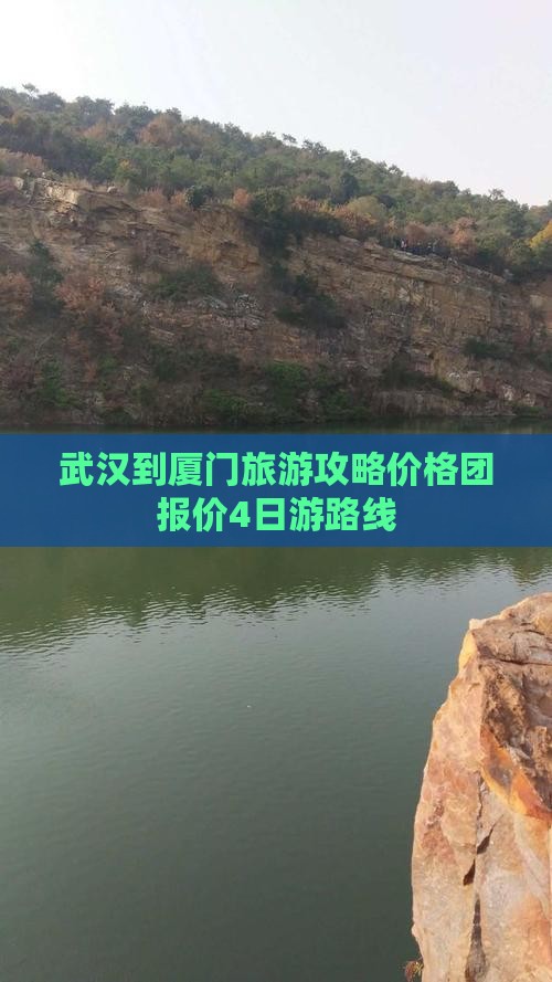武汉到厦门旅游