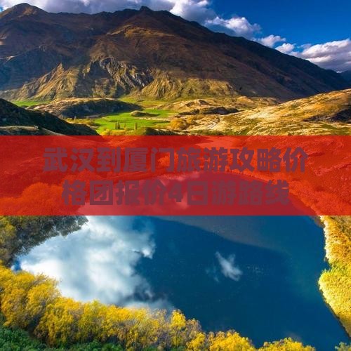 武汉到厦门旅游