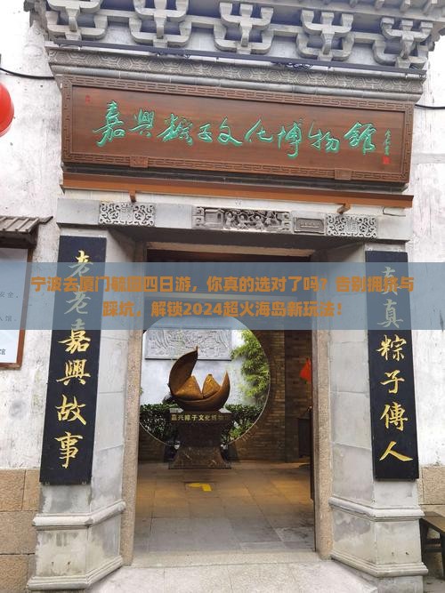 宁波去厦门毓园四日游 宁波去厦门毓园四日游