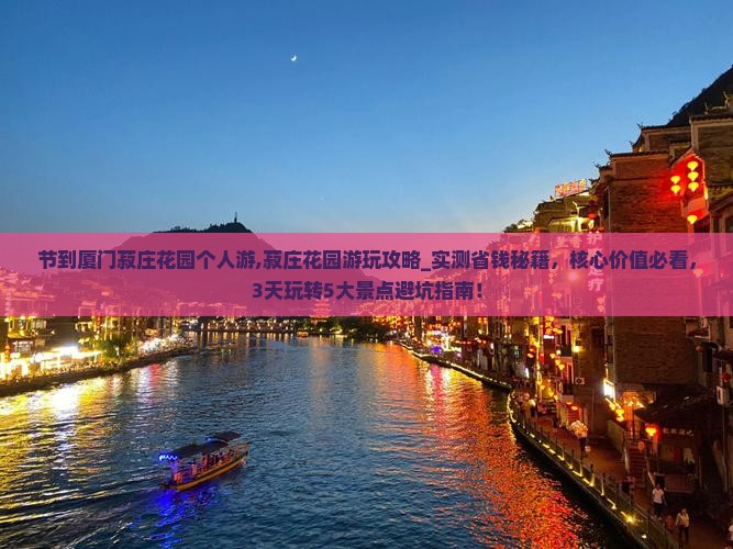 国庆节到厦门菽庄花园个人游 国庆节到厦门菽庄花园个人游
