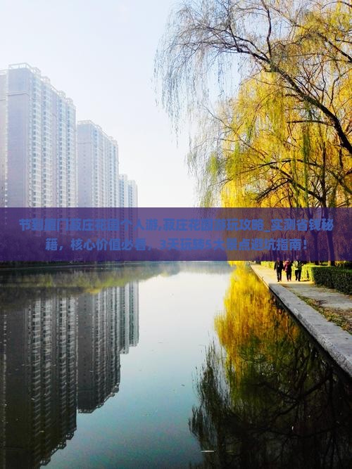 国庆节到厦门菽庄花园个人游 国庆节到厦门菽庄花园个人游