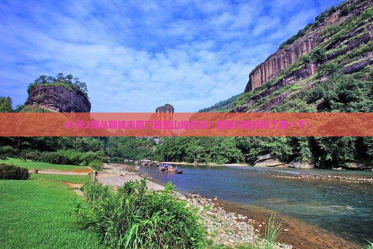 聊城到厦门胡里山炮台五日游