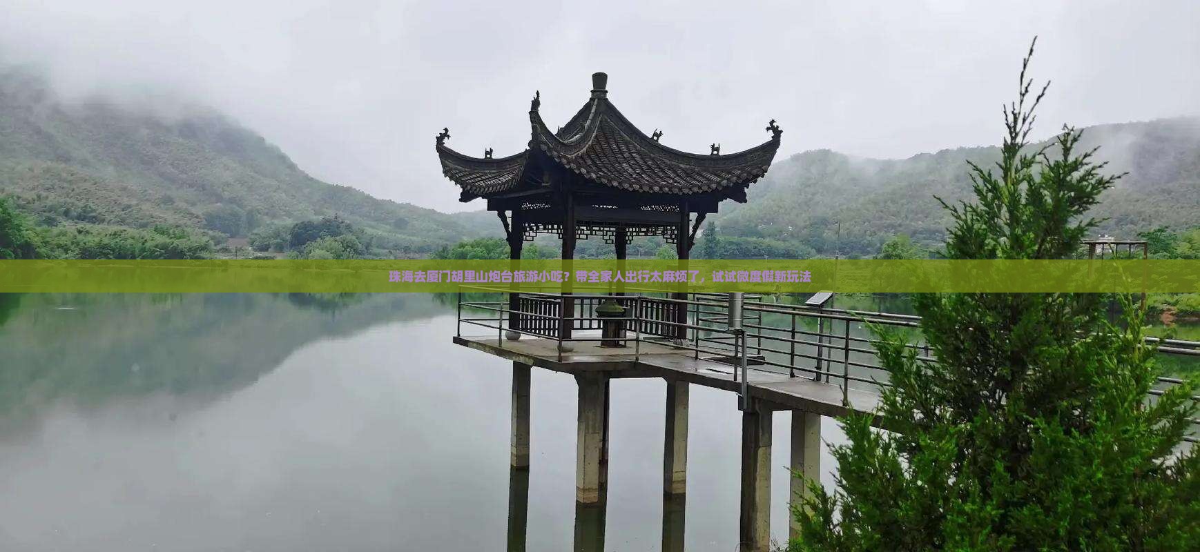 珠海去厦门胡里山炮台旅游小吃