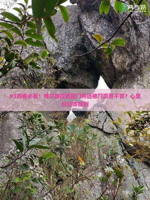 博尔塔拉去厦门怀远楼门票