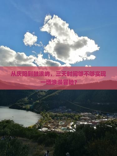 庆阳去厦门鼓浪屿三日游