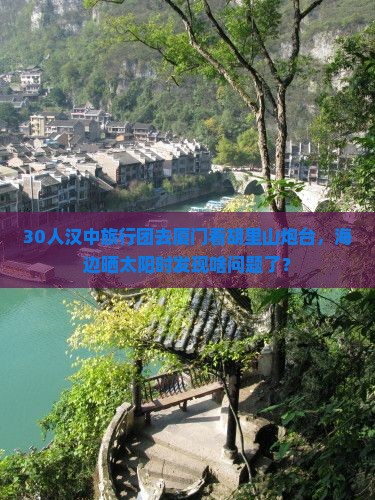 汉中到厦门胡里山炮台大型旅游团
