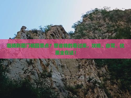 临猗到厦门毓园景点
