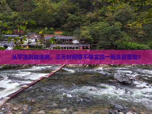 平凉到厦门鼓浪屿三日游