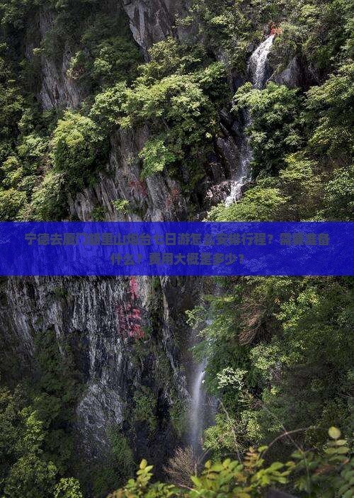 宁德去厦门胡里山炮台七日游