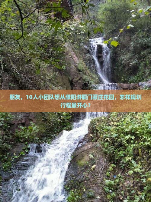 濮阳到厦门菽庄花园团体旅游
