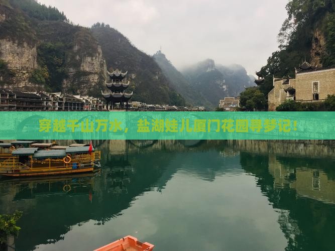 运城到厦门菽庄花园自由行
