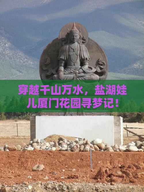 运城到厦门菽庄花园自由行