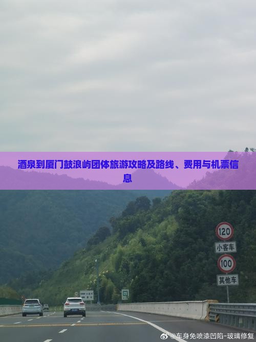 酒泉到厦门鼓浪屿团体旅游