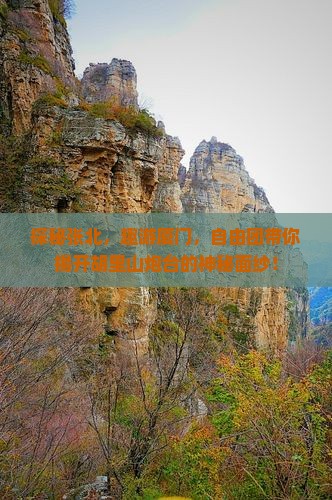 张北到厦门胡里山炮台自由团
