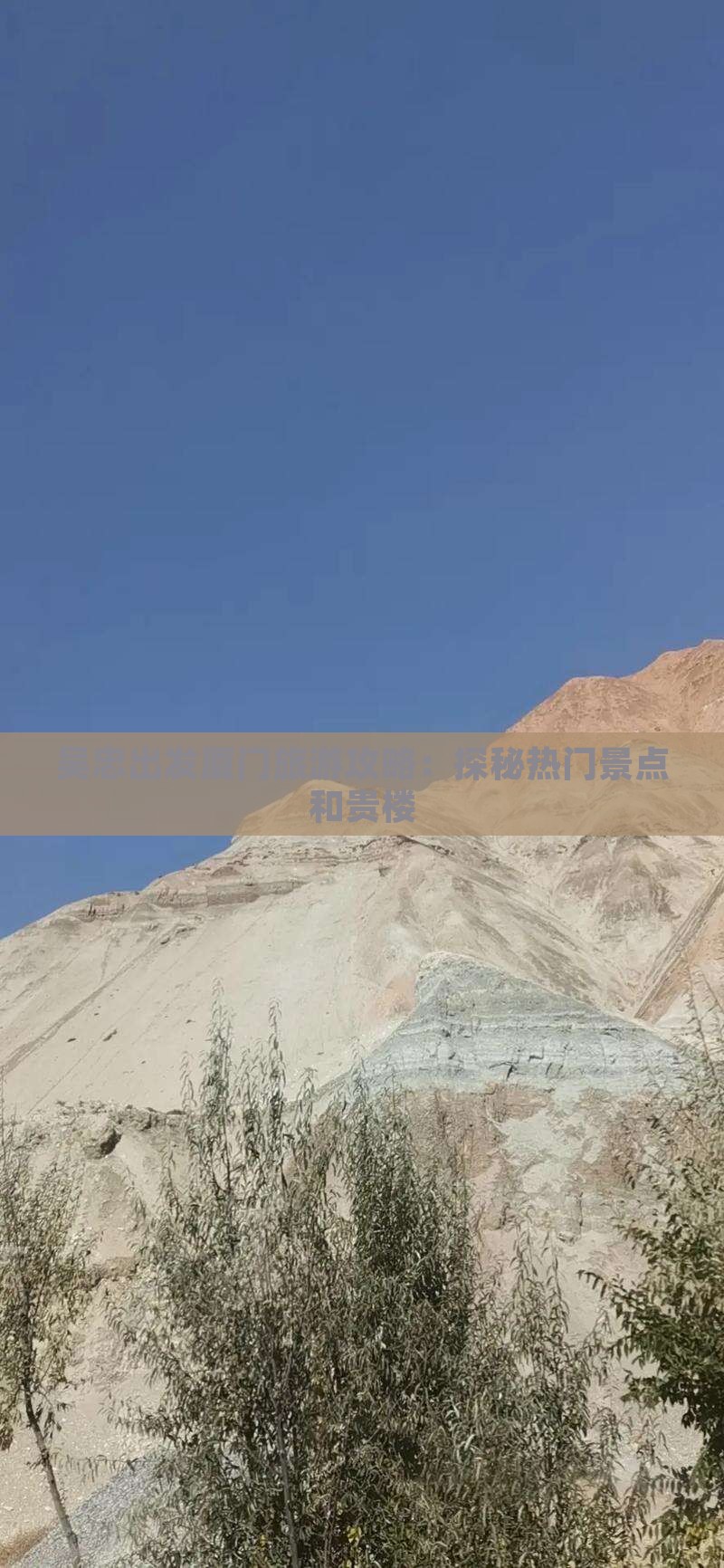 吴忠去厦门和贵楼个人游