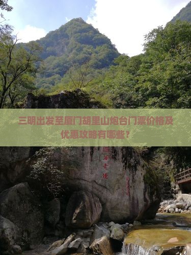 三明去厦门胡里山炮台门票