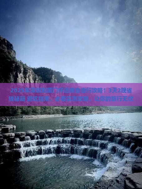深圳到厦门怀远楼自由行