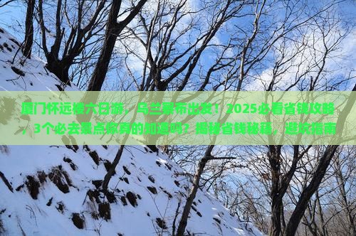 乌兰察布去厦门怀远楼六日游